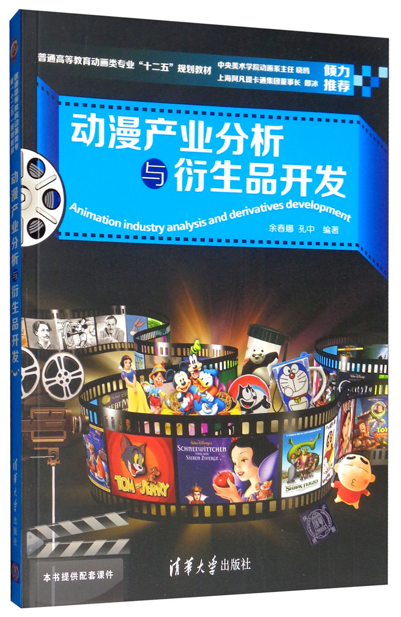 動漫產(chǎn)業(yè)分析與衍生品開發(fā)路徑探索